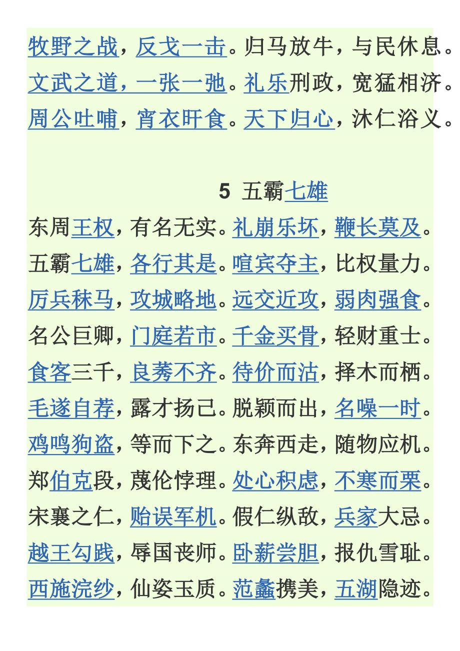 中华成语千字文_第4页