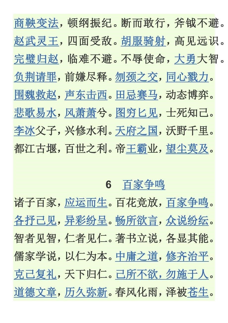 中华成语千字文_第5页