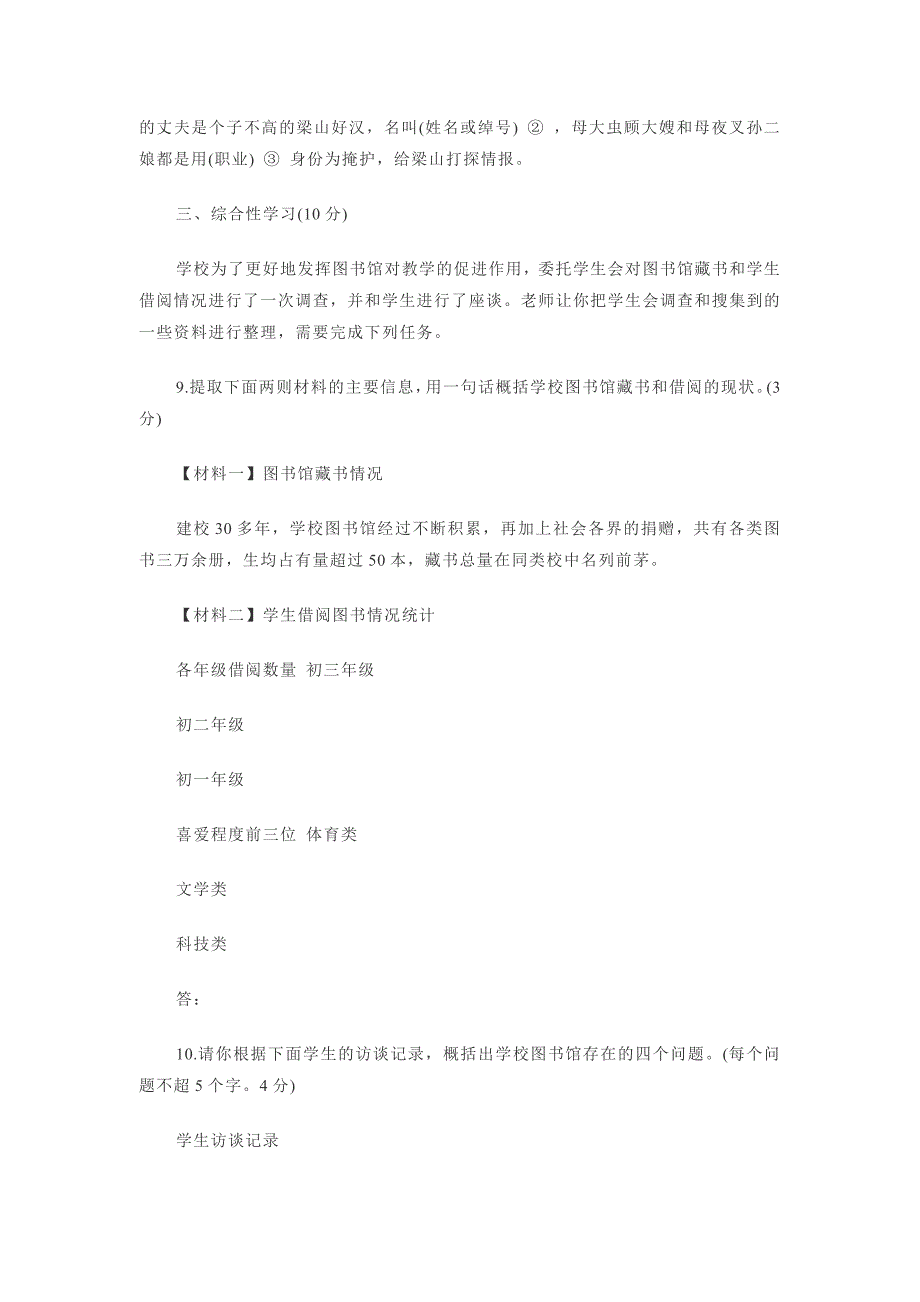 2013年初三语文一模试题及答案_第4页