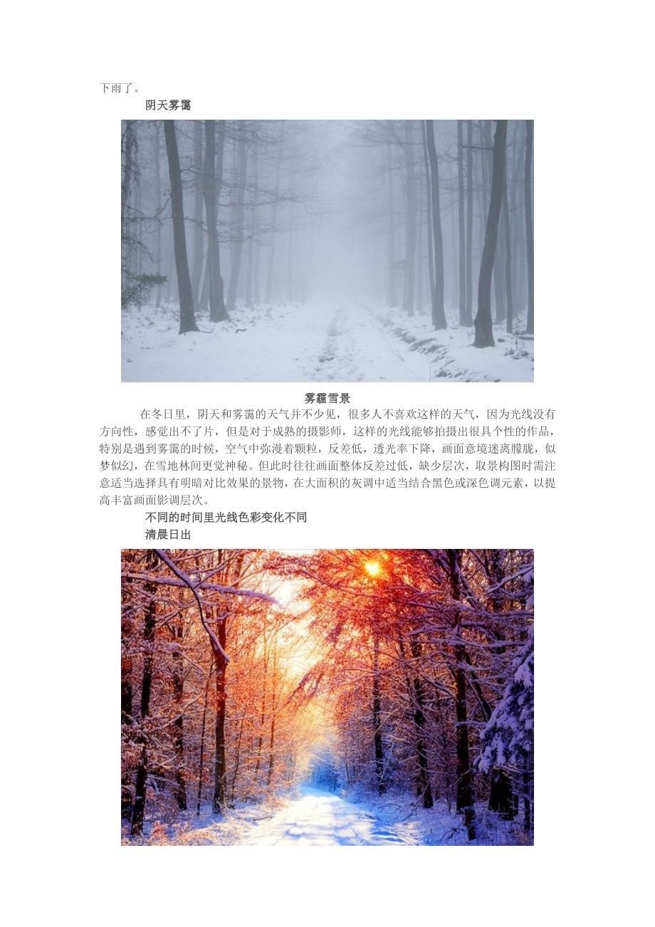 冬季雪景拍摄技巧大全_第5页