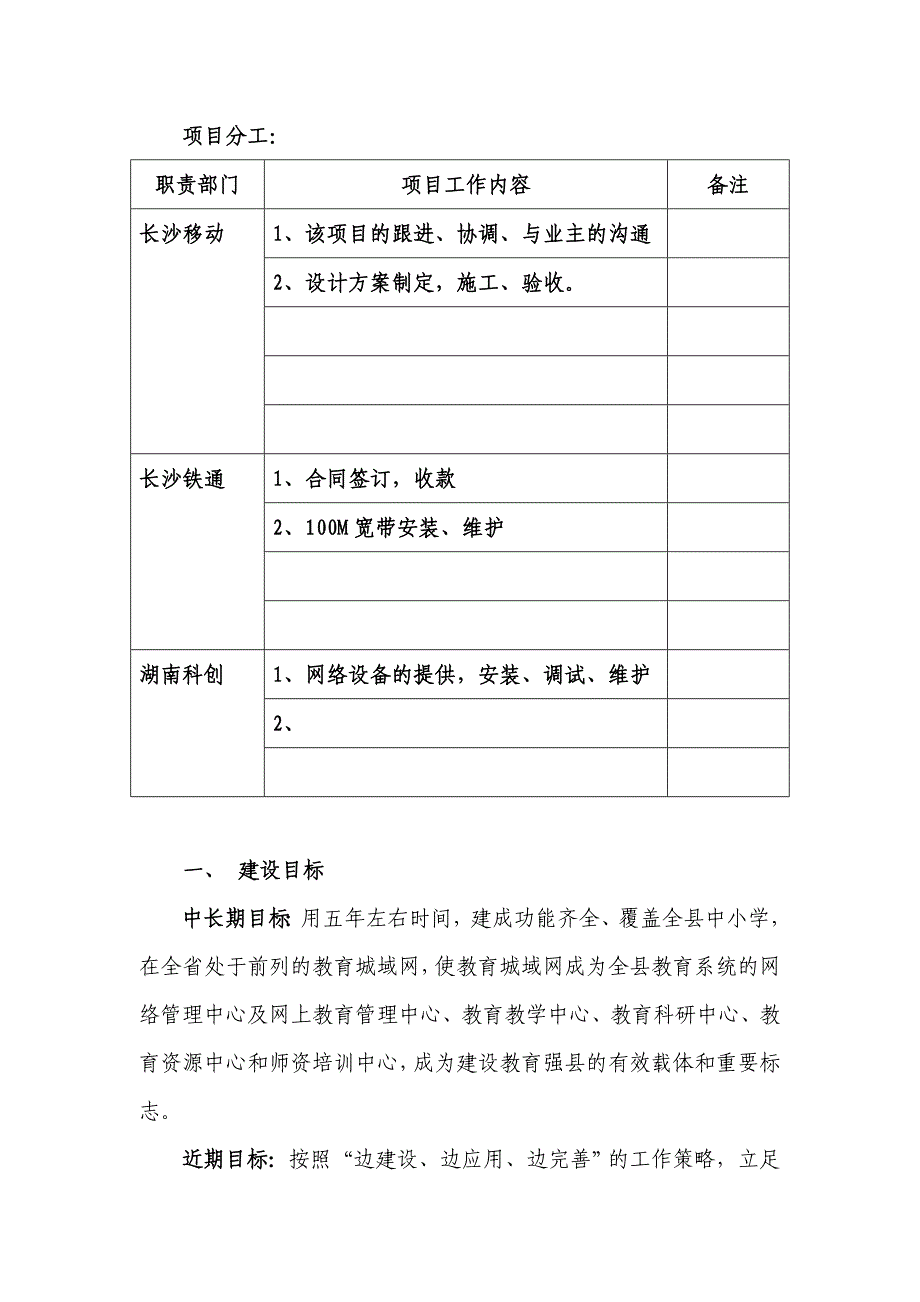 宁乡县教育城域网一期采购项目_第3页