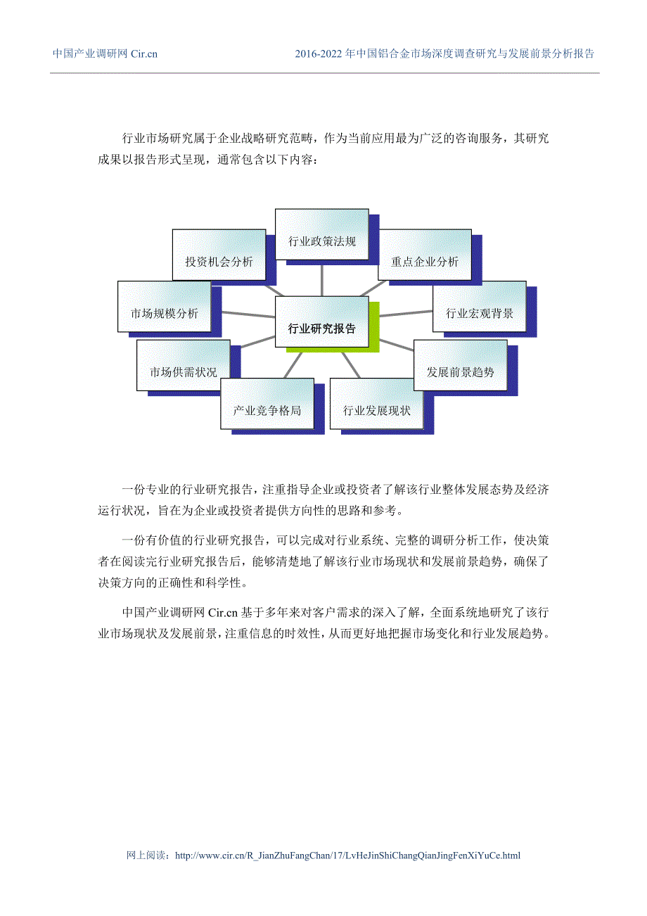 2016-2022年中国铝合金市场深度调查研究与发展前景分析报告_第2页