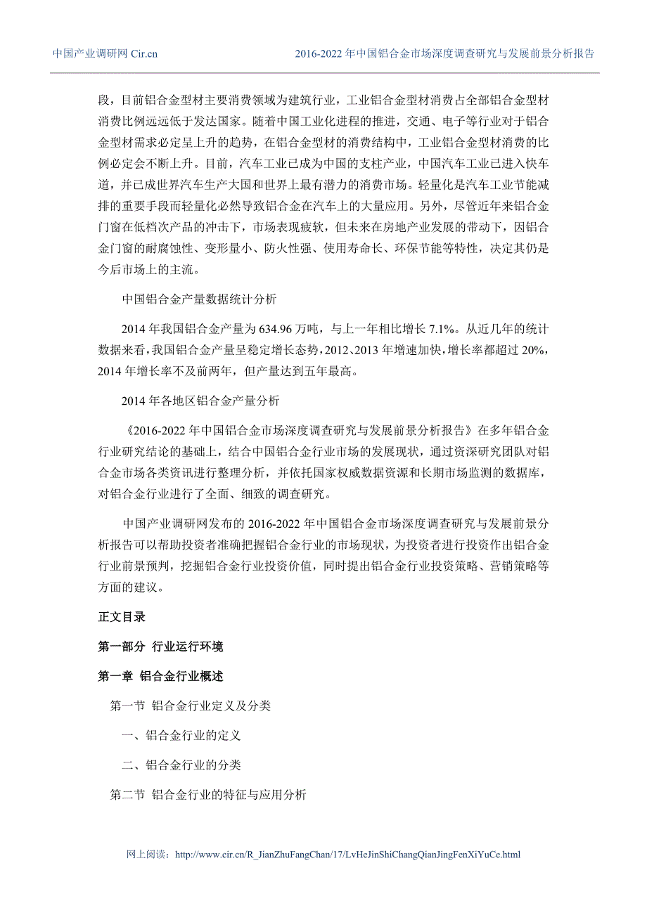 2016-2022年中国铝合金市场深度调查研究与发展前景分析报告_第4页