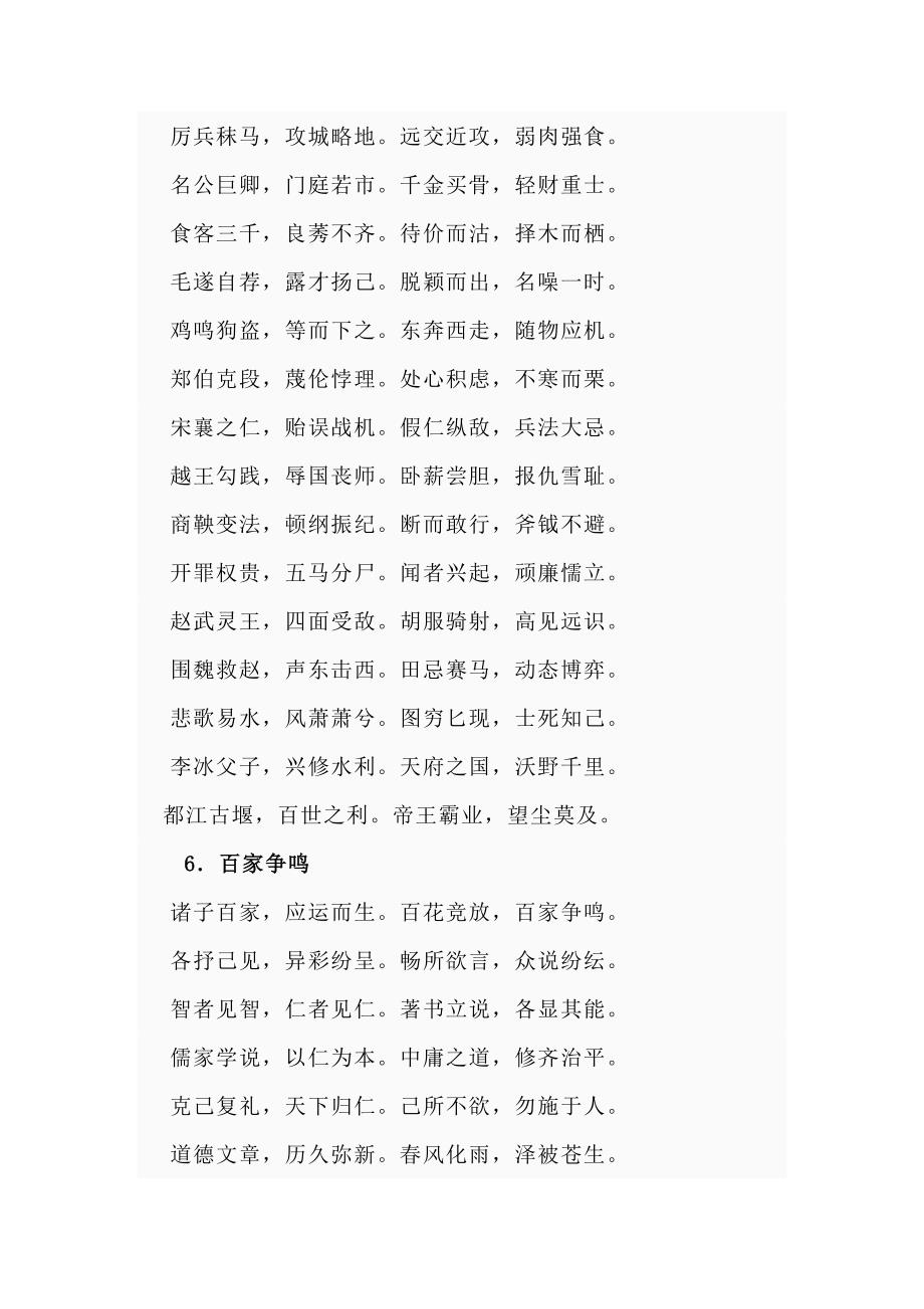 中华成语千句文全文_第3页
