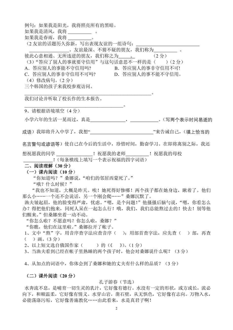 人教版小学六年级语文毕业测试卷1_第2页