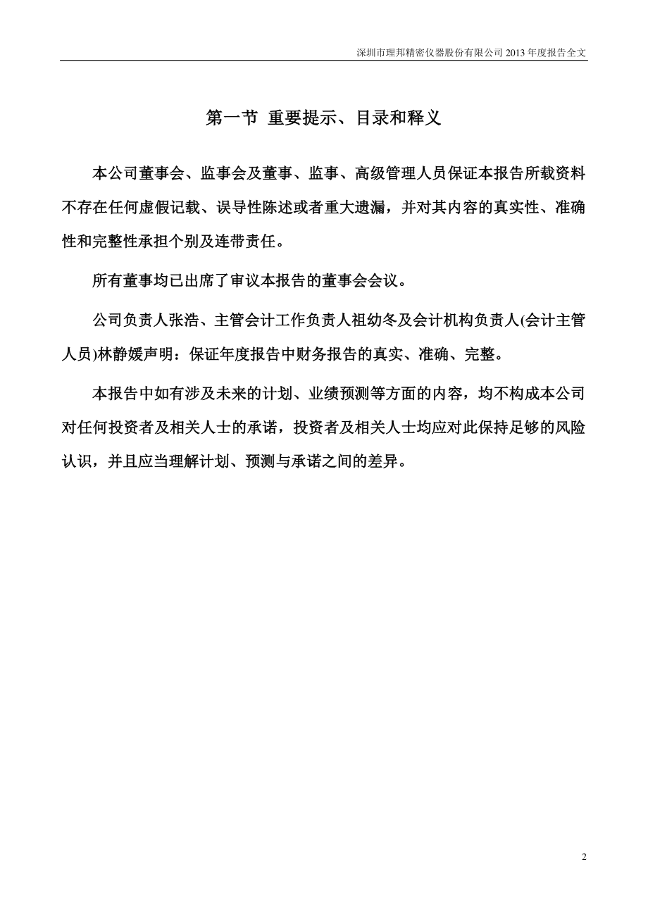 深圳市理邦精密仪器股份有限公司_第2页