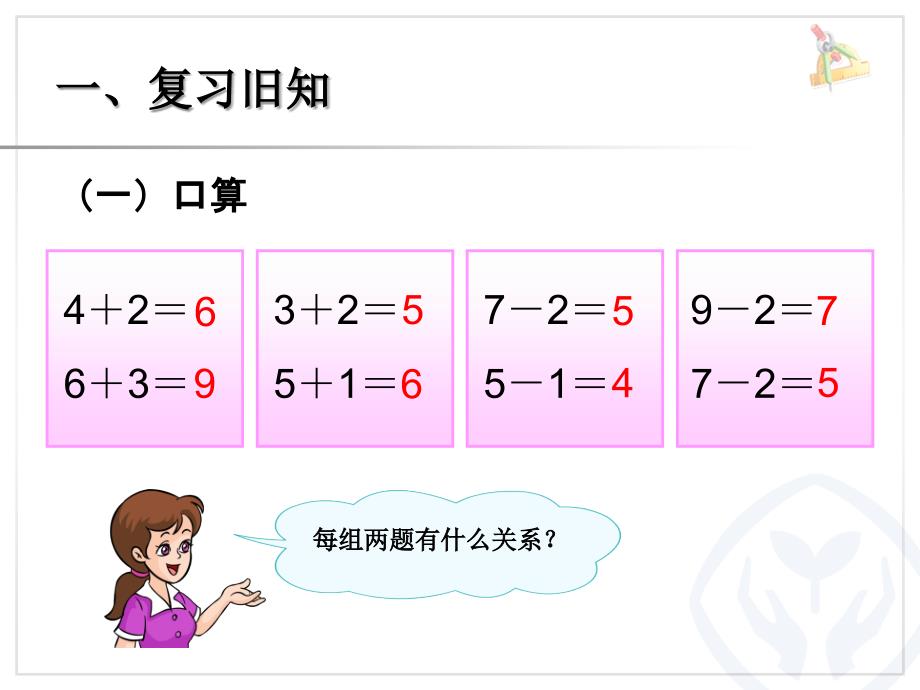 一年级数学上册第六单元：6-10的认识和加减法6.12 连加连减第一课时课件_9314215_第2页