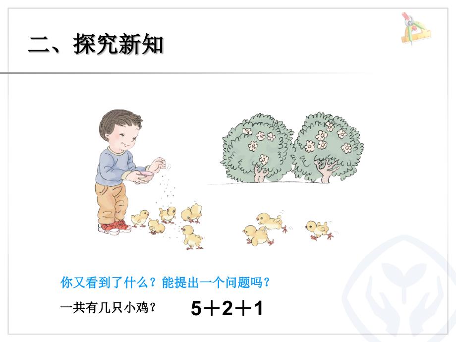 一年级数学上册第六单元：6-10的认识和加减法6.12 连加连减第一课时课件_9314215_第4页