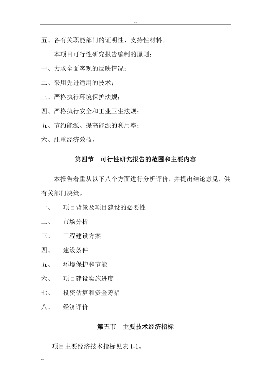 某公司大功率LED节能照明产业化项目可行性研究报告－优秀甲级资质可研报告_第4页