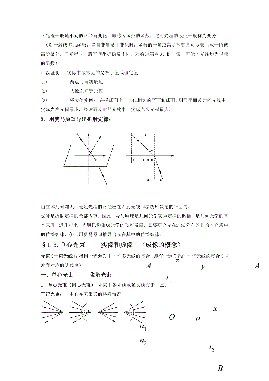 几何学基本原理_第3页