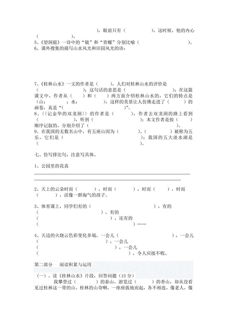 人教版四年级下册语文第一单元典型题例_第5页