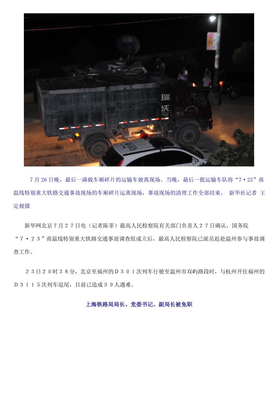 北京全路通信信号研究设计院发“7&#8226;23”事故道歉信 图_第4页