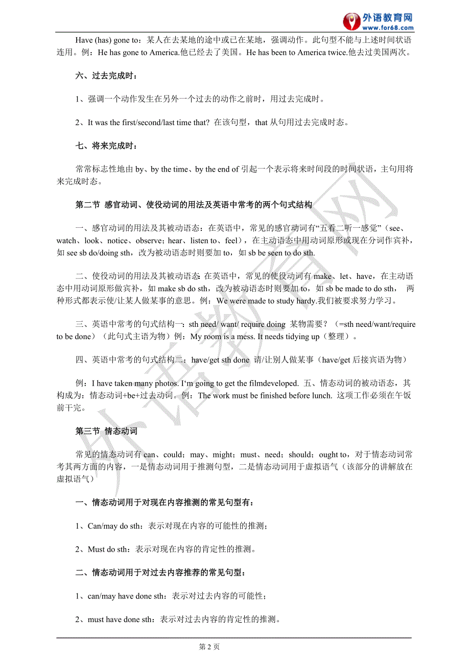 2015年成人英语三级考试常见语法问题集锦_第2页