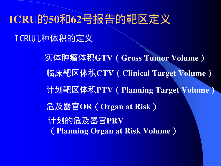 【2017年整理】三维立体适形放射治疗_第4页