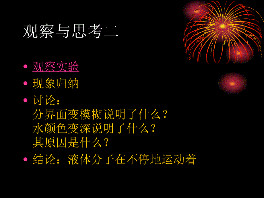 九年级物理上：第一章分子动理论与内能课件教科版_第4页