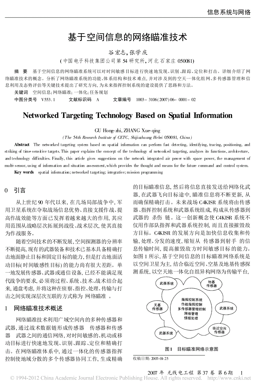 基于空间信息的网络瞄准技术_第1页