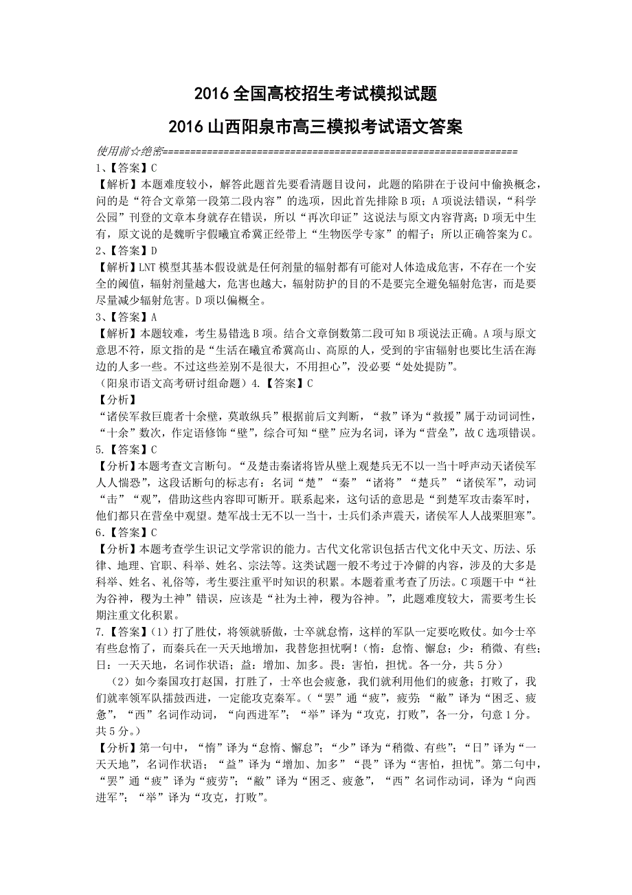 2016届山西省阳泉市高三模拟考试语文答案_第1页