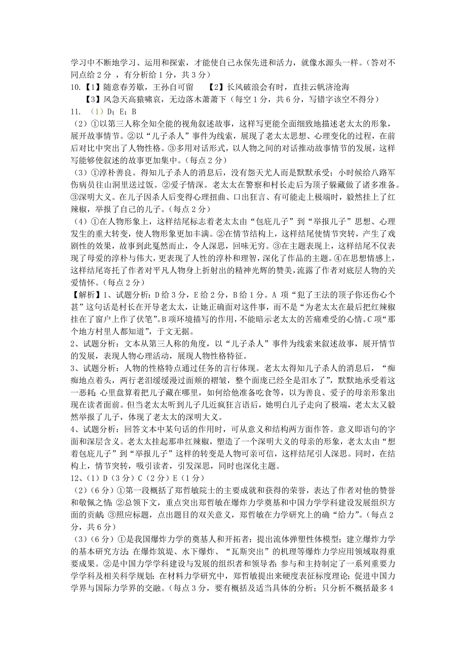 2016届山西省阳泉市高三模拟考试语文答案_第3页