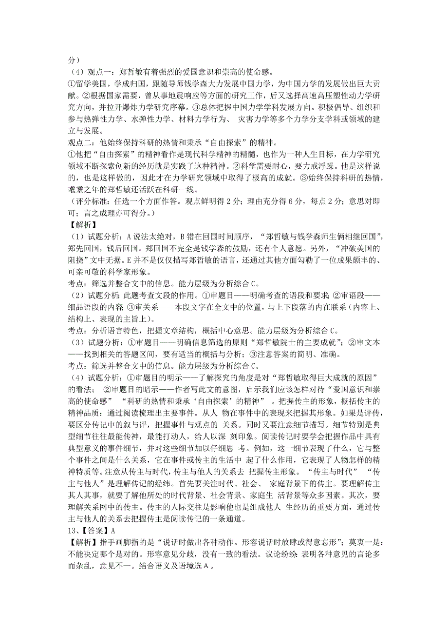 2016届山西省阳泉市高三模拟考试语文答案_第4页