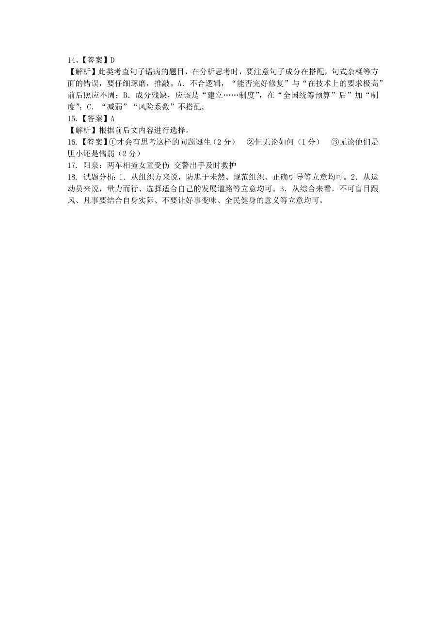 2016届山西省阳泉市高三模拟考试语文答案_第5页