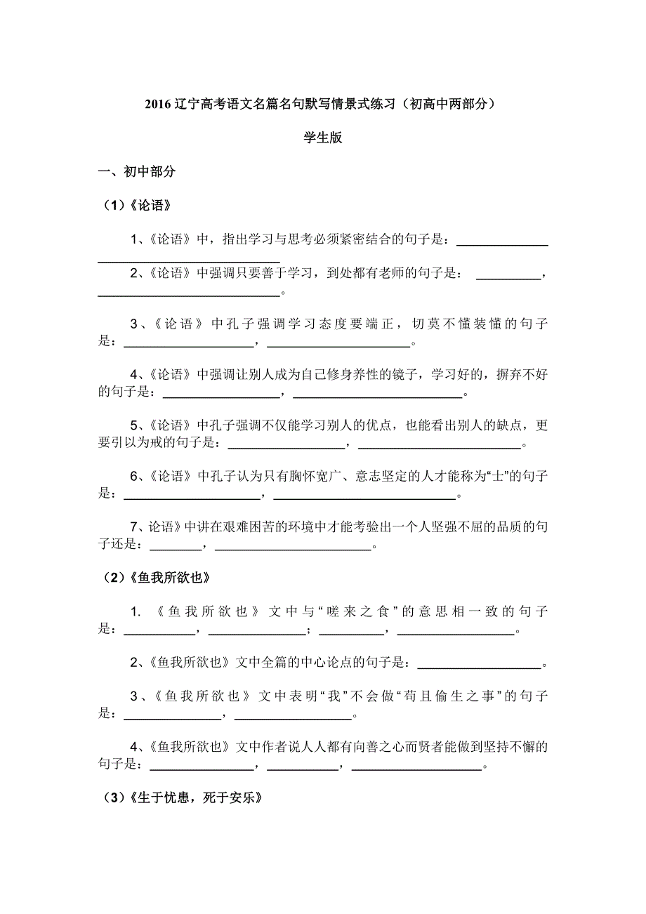 2016辽宁高考语文名篇名句默写情景式练习(学生版)_第1页