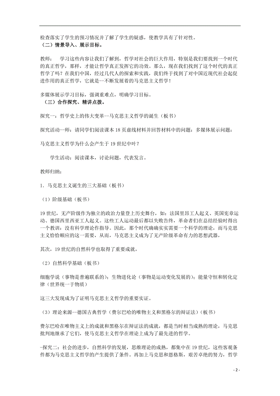 山东省临清一中2013学年高中政治 32《哲学史上的伟大变革》教案 新人教版必修4_第2页