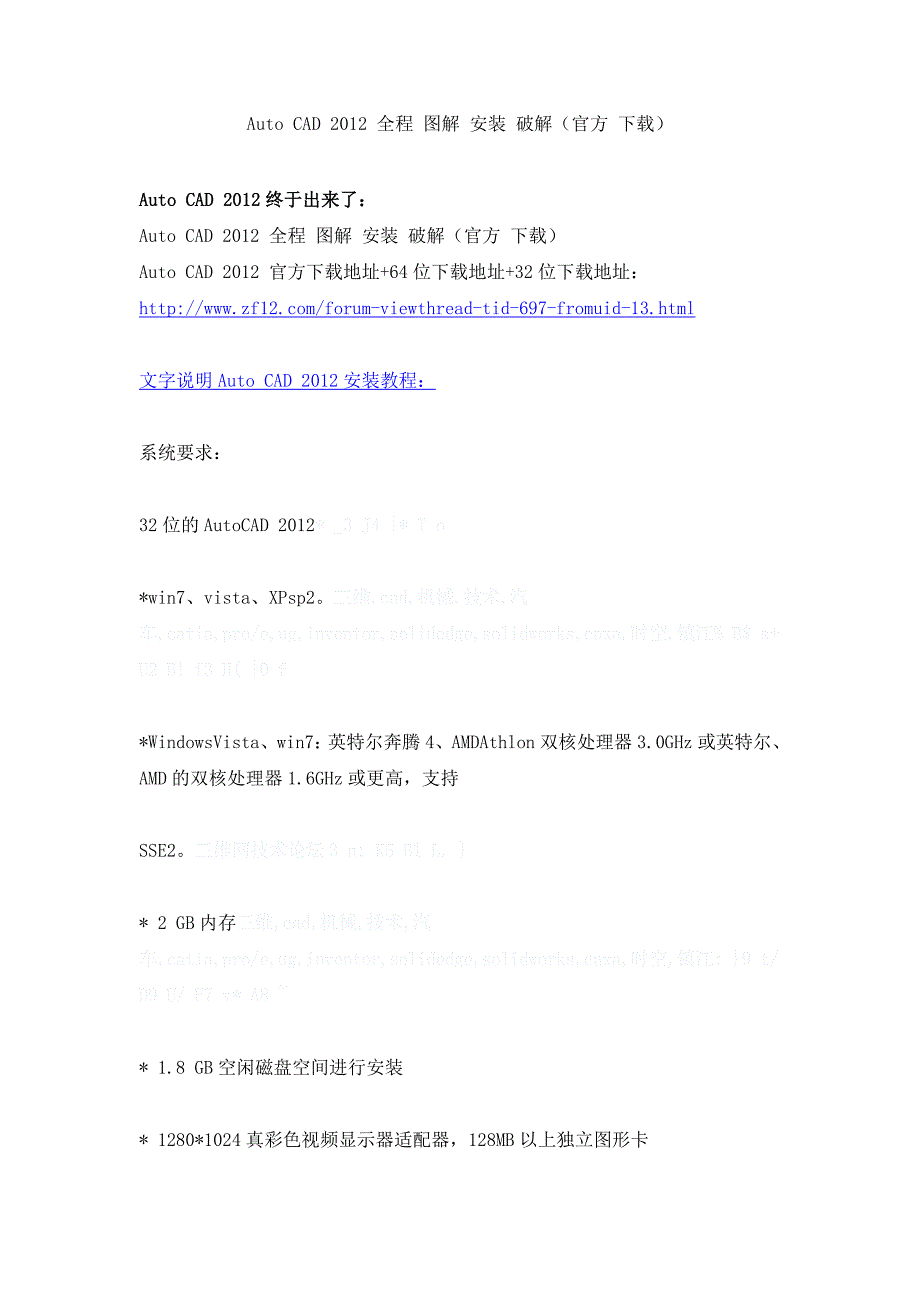 Auto_CAD_2012_全程_图解_安装_破解(官方_下载)_第1页