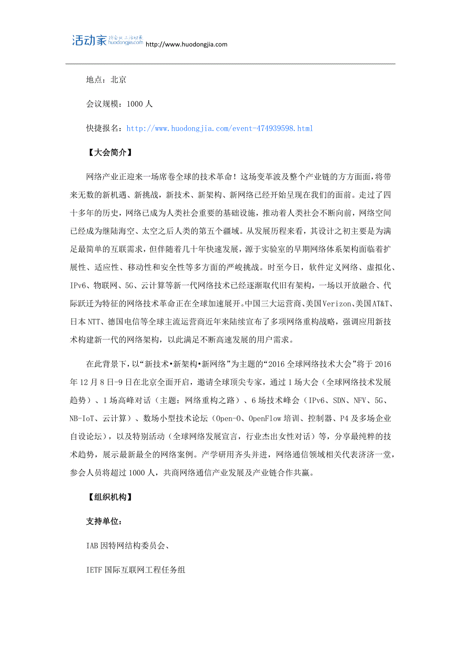 2016全球网络技术大会会议概况_第2页