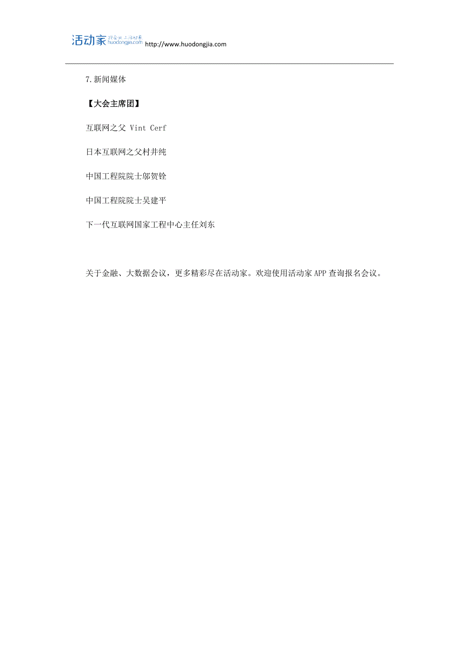 2016全球网络技术大会会议概况_第4页