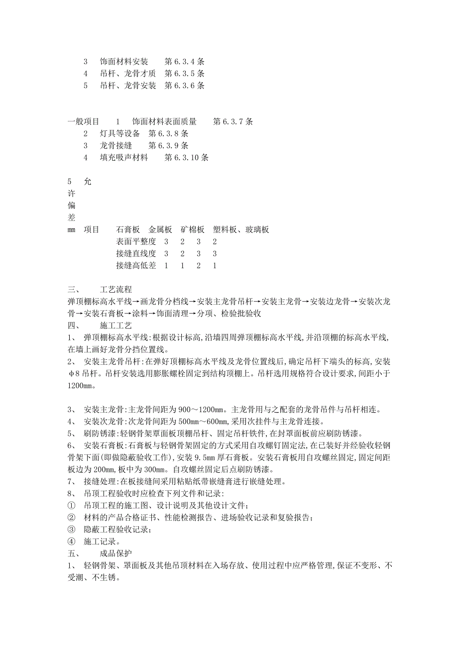 20石膏板吊顶工程_第2页