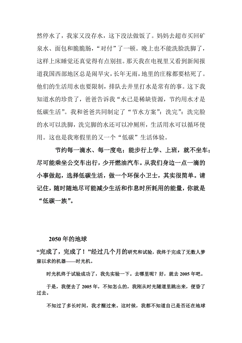 小考命中率高的作文_第2页