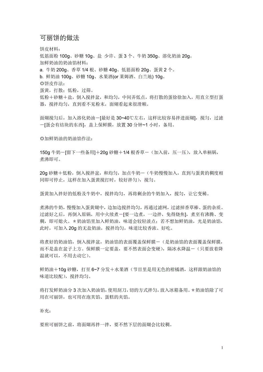 可丽饼做法_第1页