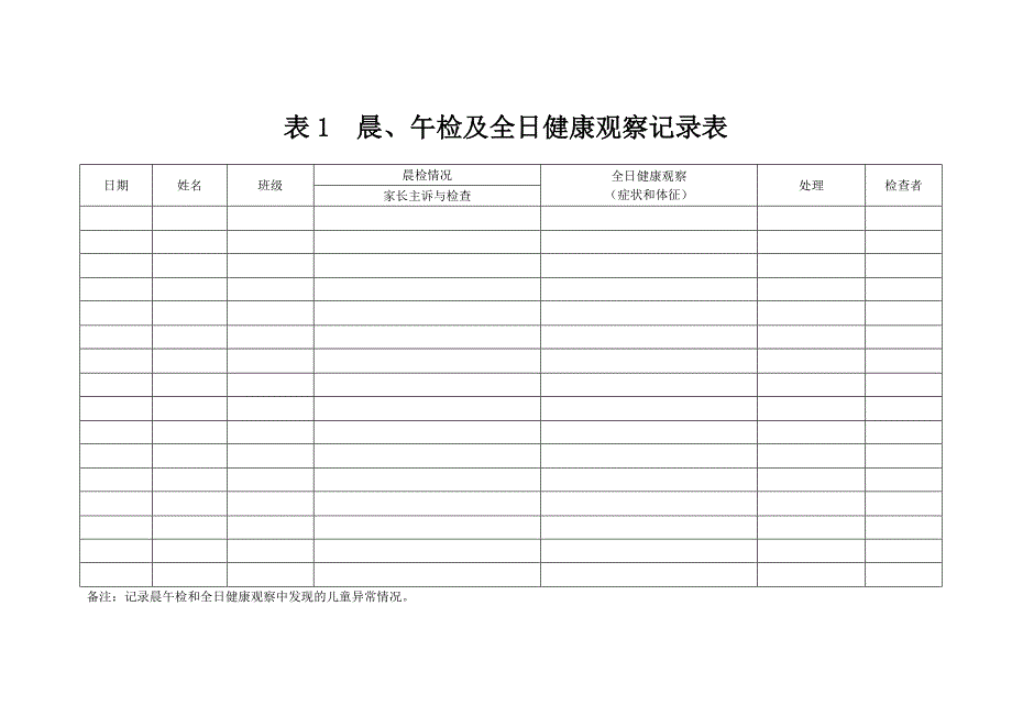 幼儿园9个表册_第1页