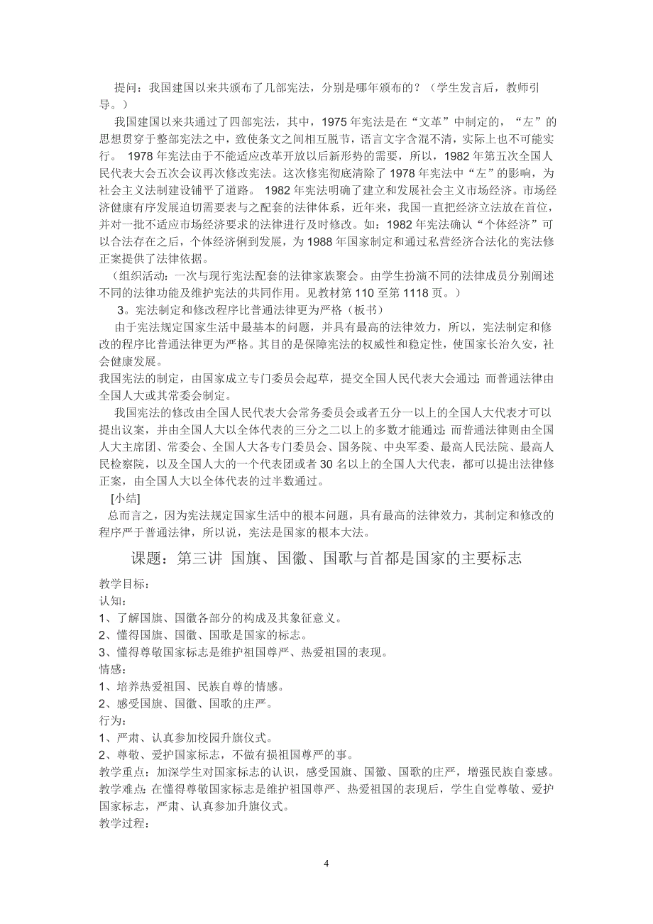 小学法制教育读本教学设计_第4页