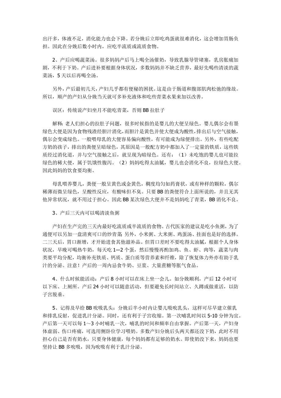 产后注意事宜(新妈妈)_第5页