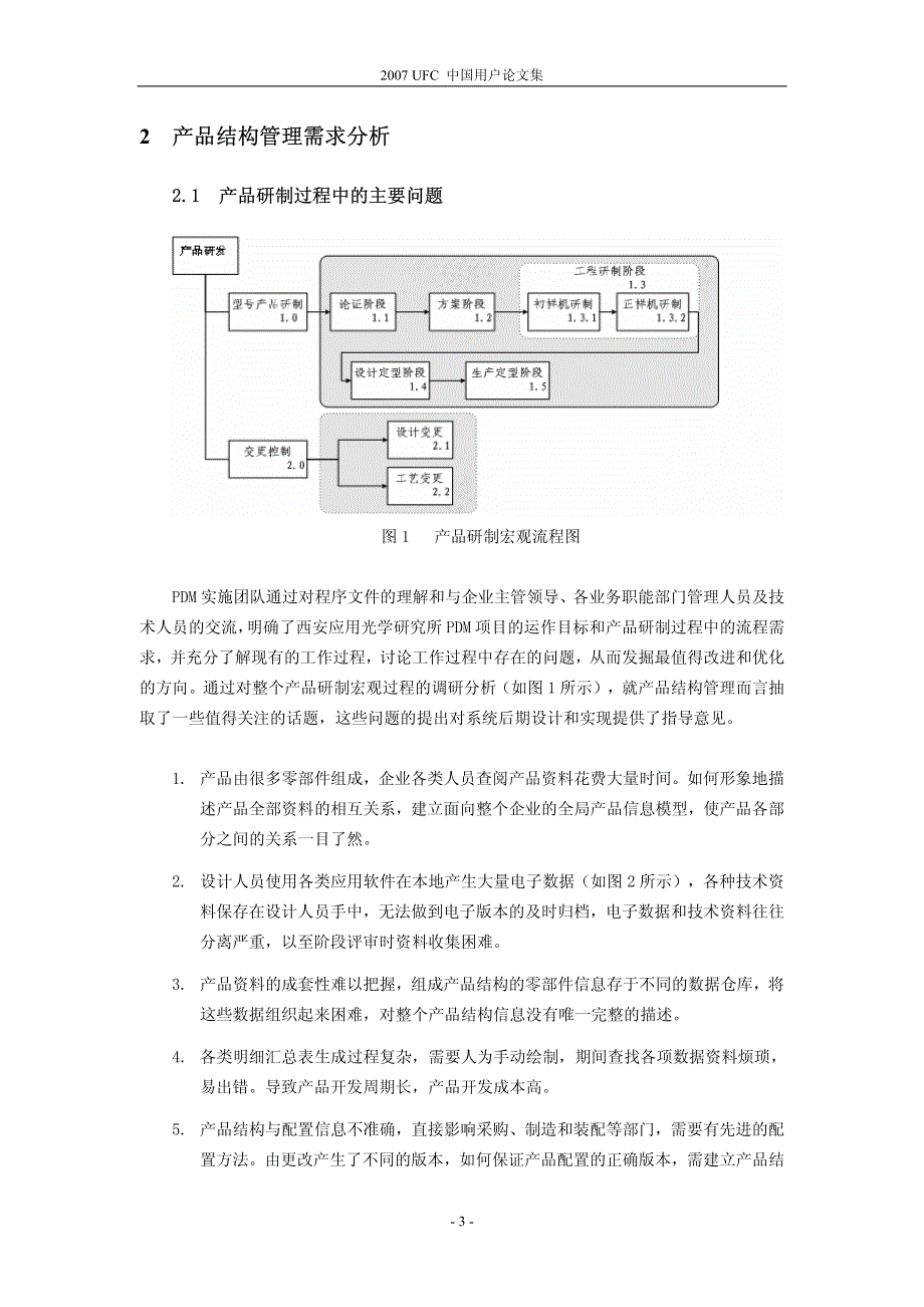 【2017年整理】产品结构管理系统设计-刘凯_第3页