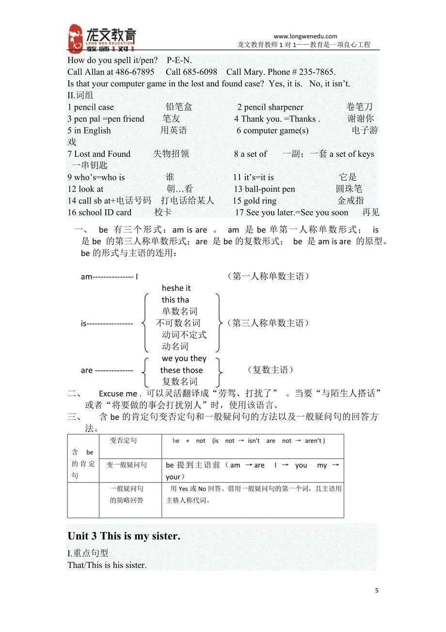 七上七下知识点_第5页