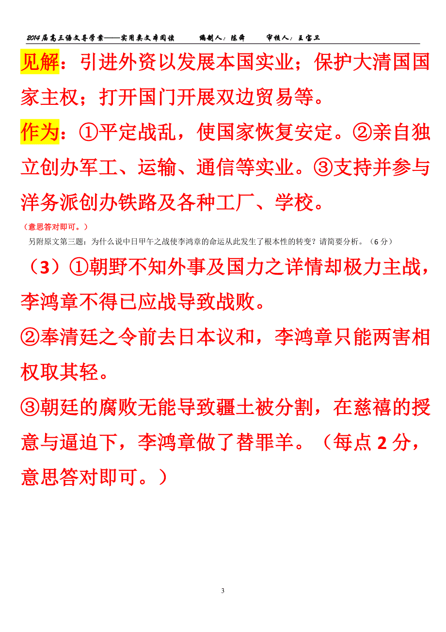 导学案筛选并整合文中信息教师版_第3页