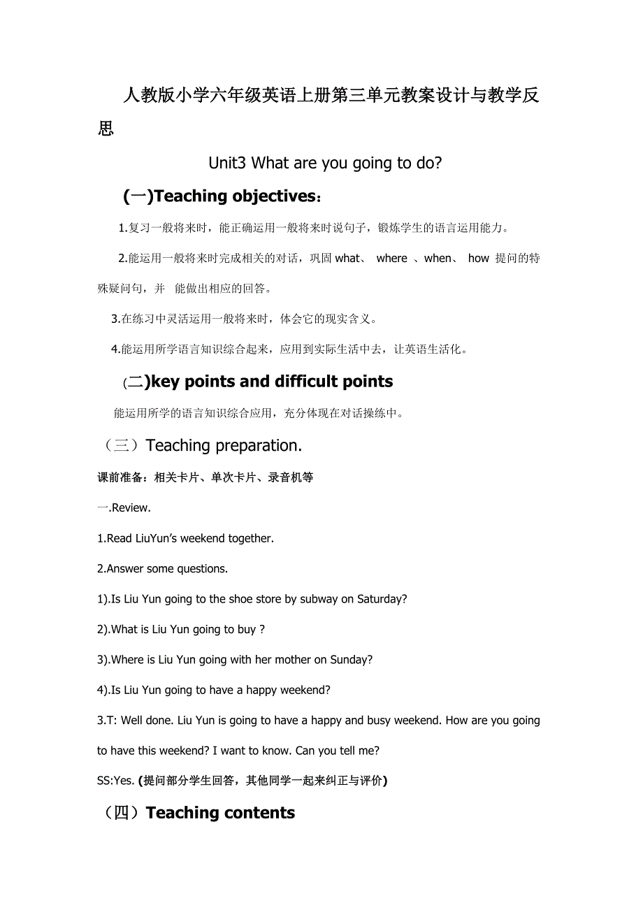 人教版小学六年级英语上册第三单元教案设计与教学反思_第1页