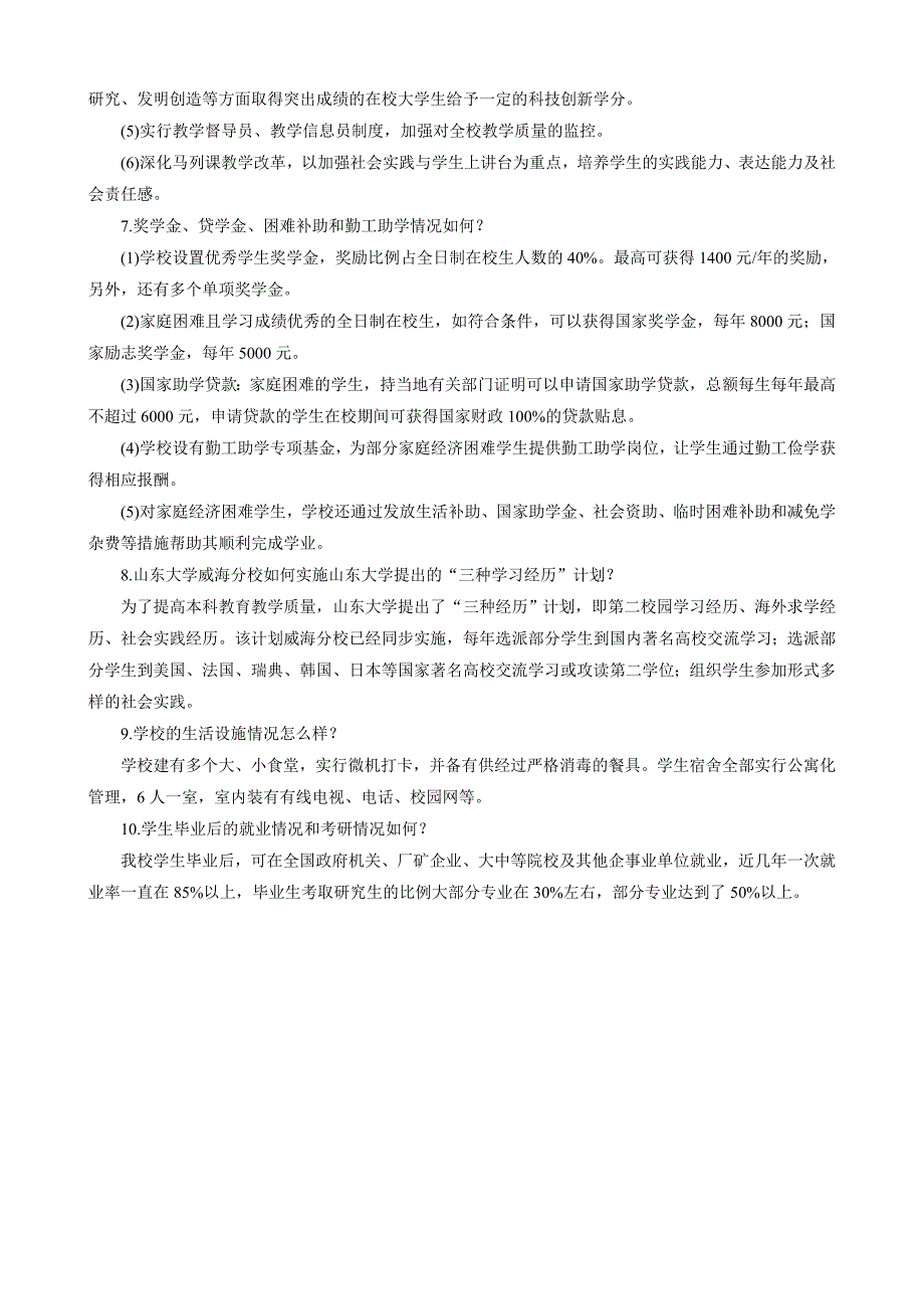 山东大学威海分校答考生问_第2页