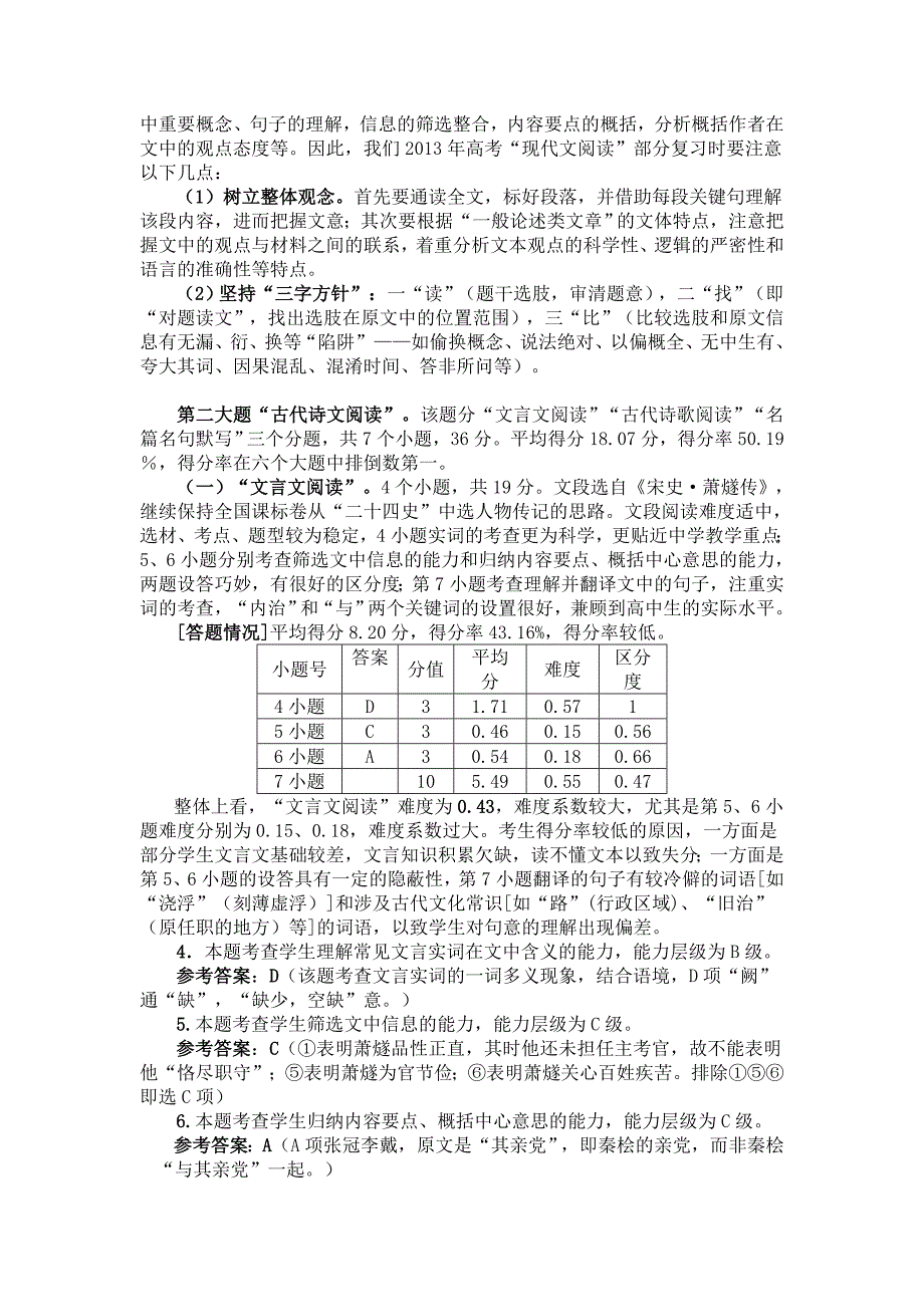 2012年高考语文试卷评析及2013年复习建议_第4页