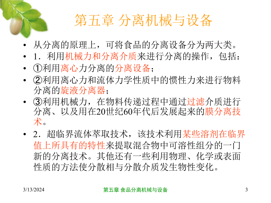 5 食品分离机6_第3页