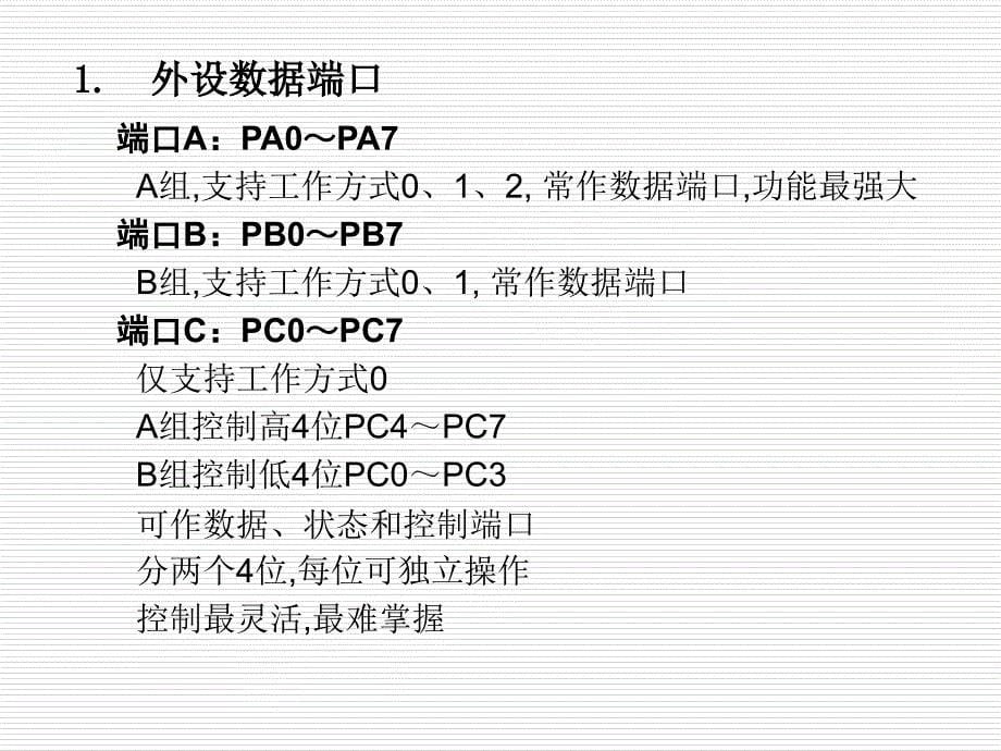 9.第九章 可编程外围接口芯片8255A及其应用1_第5页