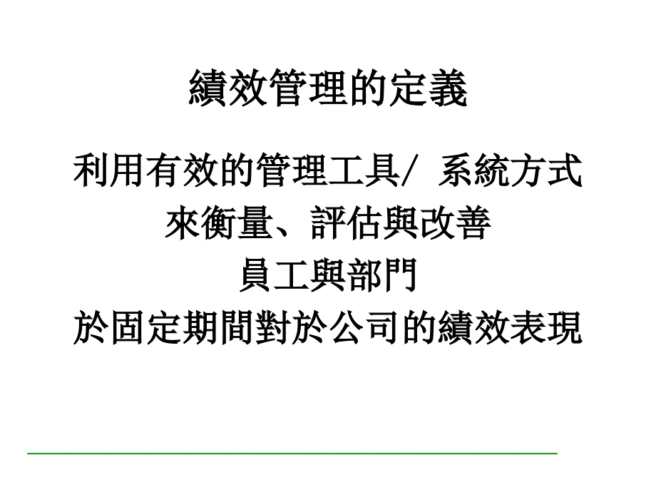 主管的目标管理_第4页