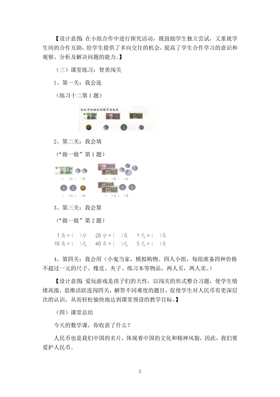 一年级下册《认识人民币（1）》_第4页