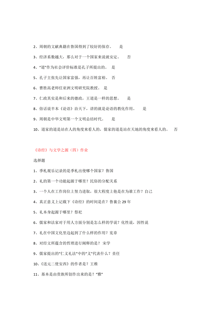 尔雅通识课课后作业答案(国学智慧)_第2页