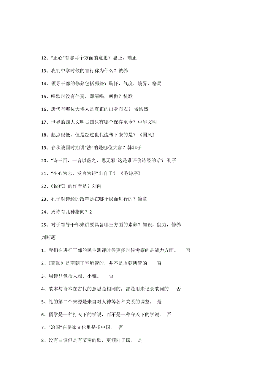 尔雅通识课课后作业答案(国学智慧)_第3页