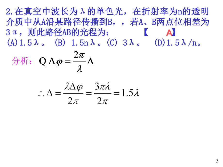 双缝薄膜劈尖干涉_第3页