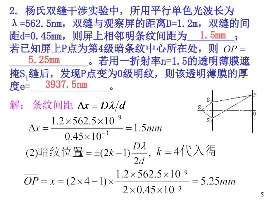 双缝薄膜劈尖干涉_第5页