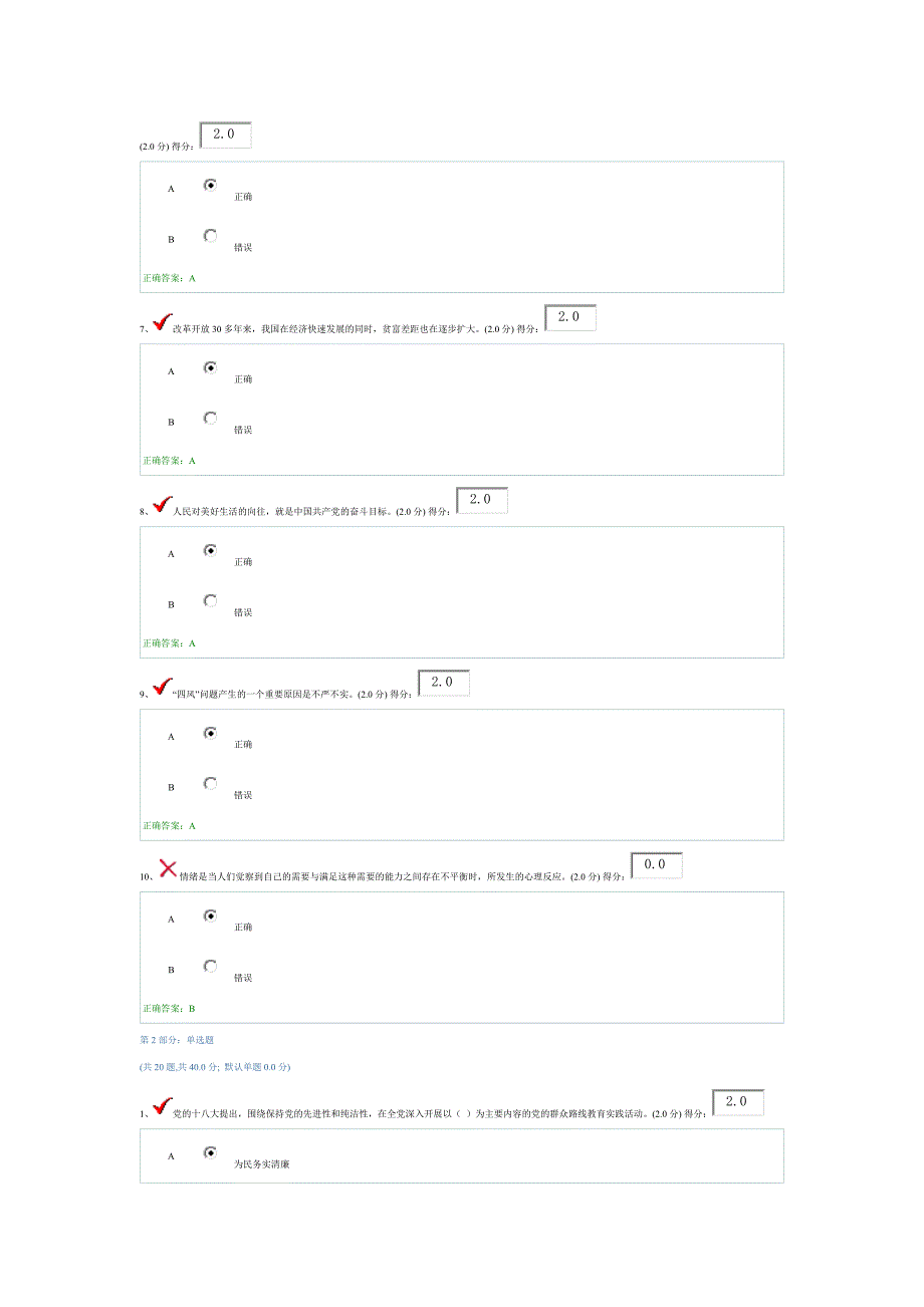 2015践行“三严三实”加强党性修养和作风建设(中)试题及答案_第2页